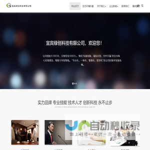 宜宾绿创科技有限公司
