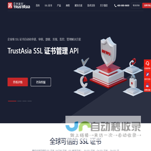 国内专业的数字认证服务平台-权威认证 - 亚洲诚信/TrustAsia